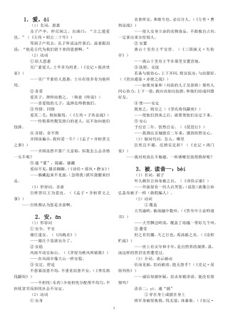 高考重点120个文言实词整理