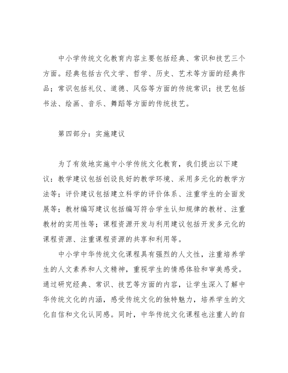 中小学传统文化教育指导标准_第2页