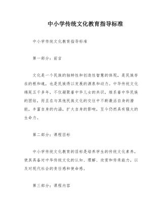 中小学传统文化教育指导标准