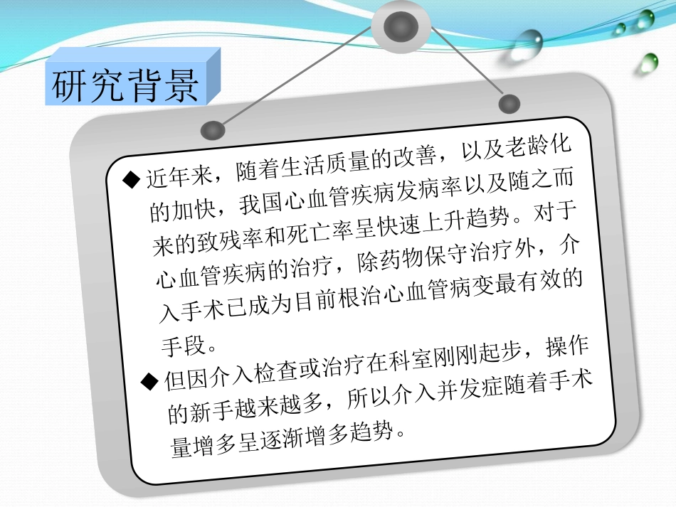 运用PDCA降低心血管介入手术并发症_第3页