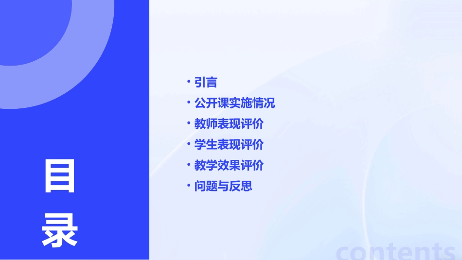 幼儿园教师公开课评课总结_第2页