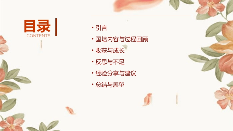 幼儿园教师国培心得反思(精选)_第2页