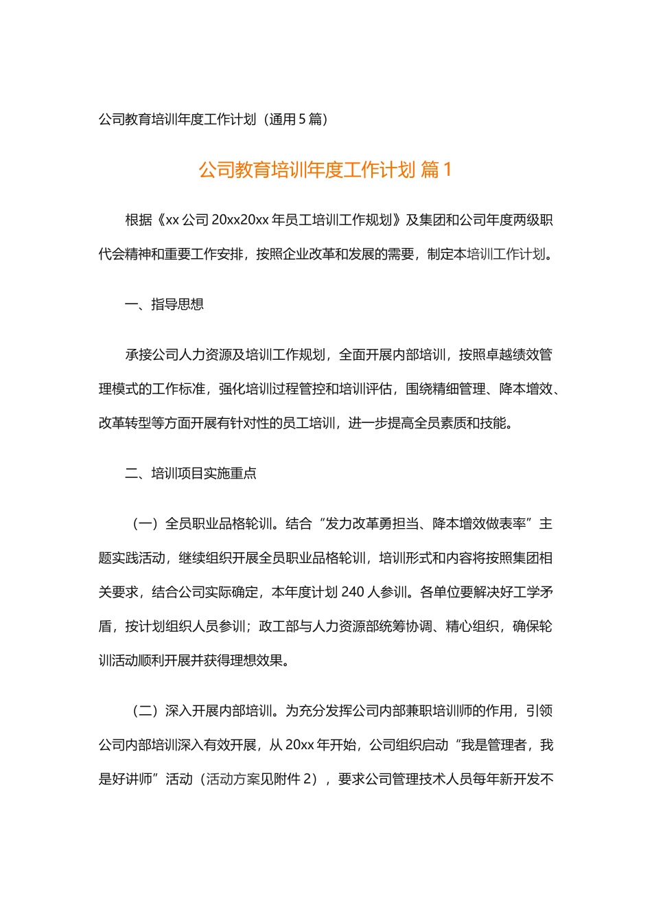 公司教育培训年度工作计划_第1页