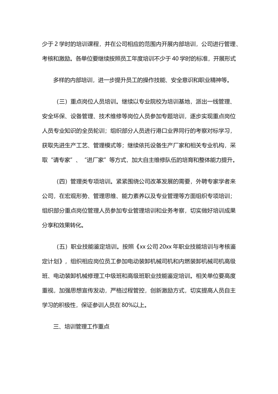 公司教育培训年度工作计划_第2页