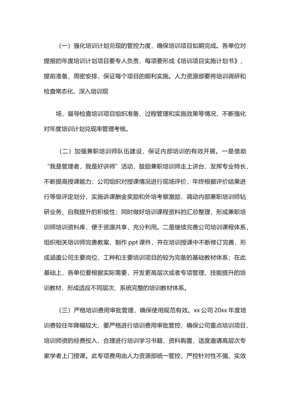 公司教育培训年度工作计划_第3页