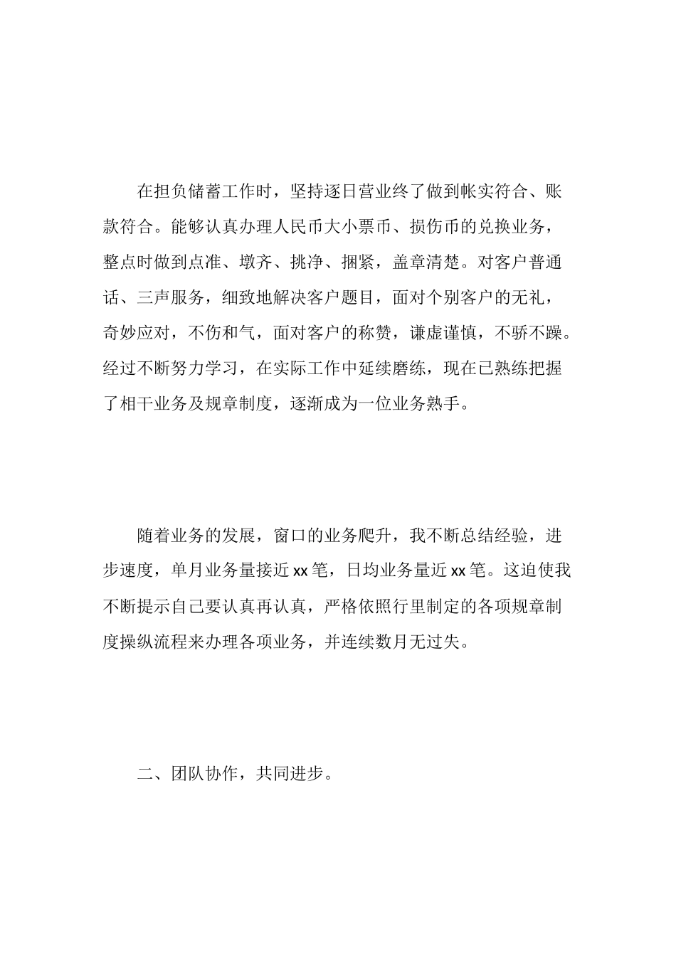 银行柜员工作个人总结范文【三篇】_第2页