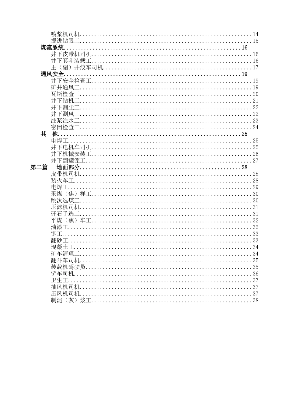东滩煤矿职业卫生作规程_第2页