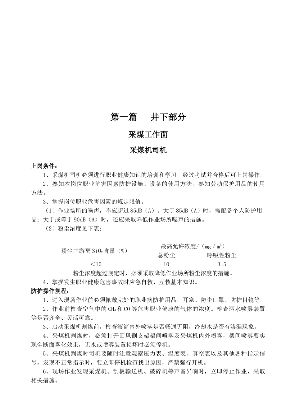 东滩煤矿职业卫生作规程_第3页