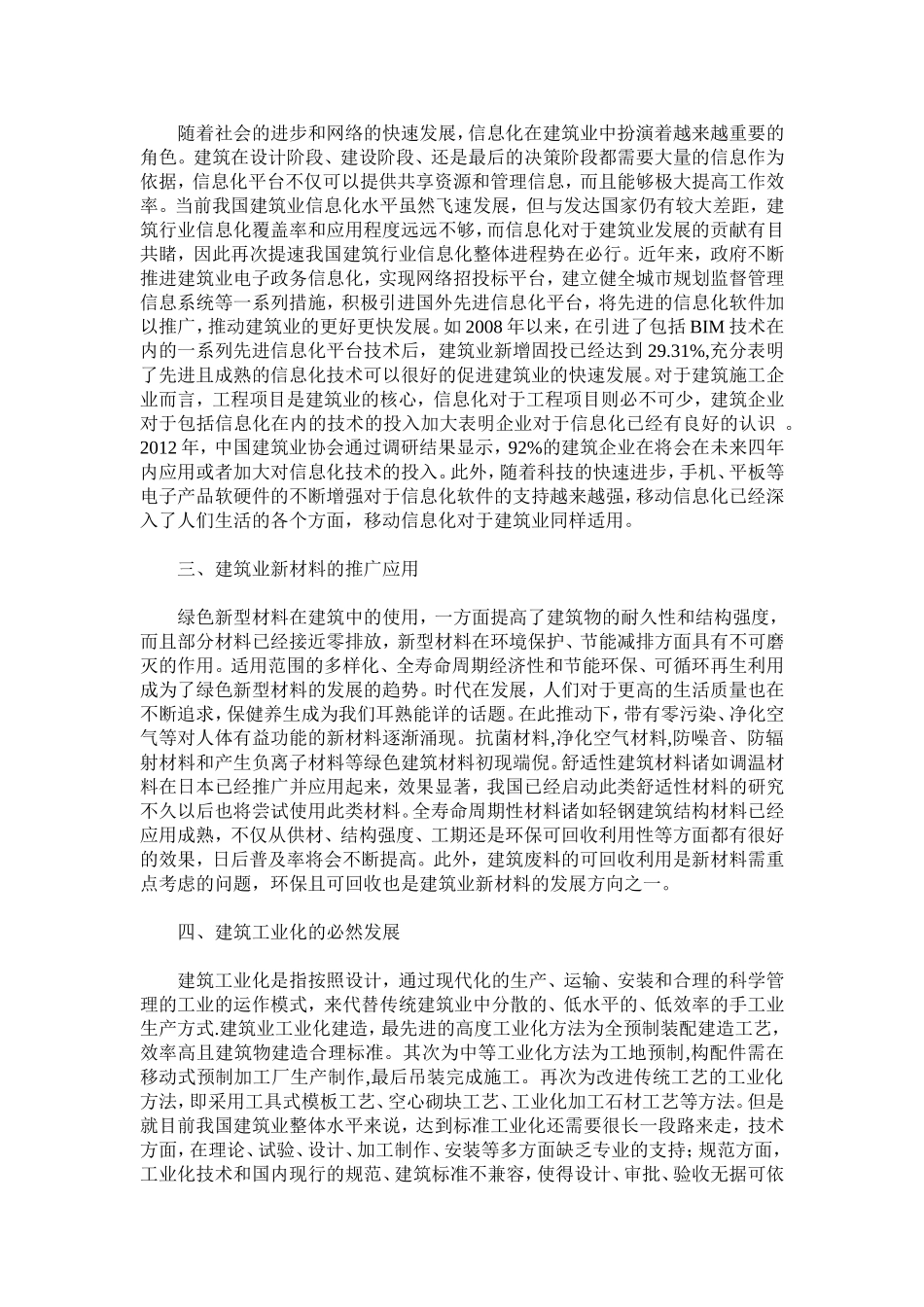浅论中国建筑业的未来发展趋势_第2页