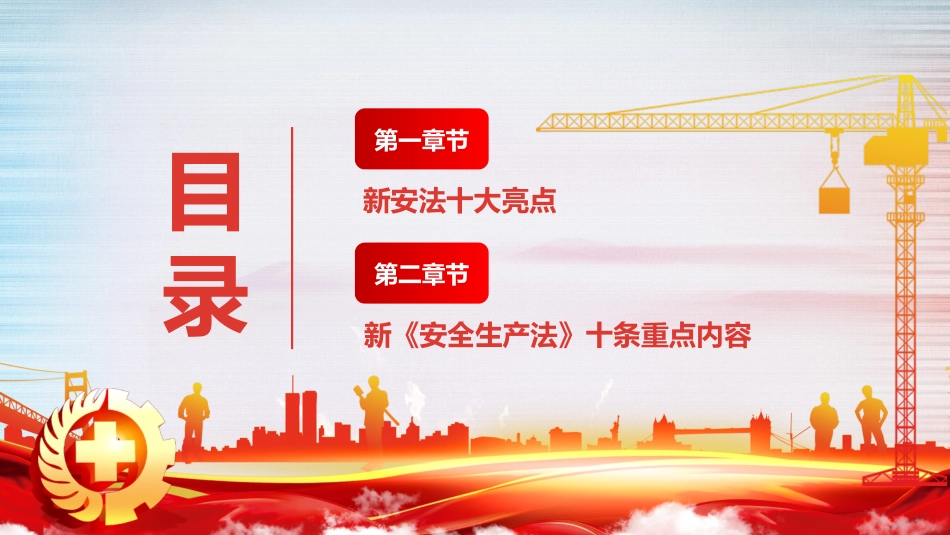 学习解读新安全生产法课件_第3页