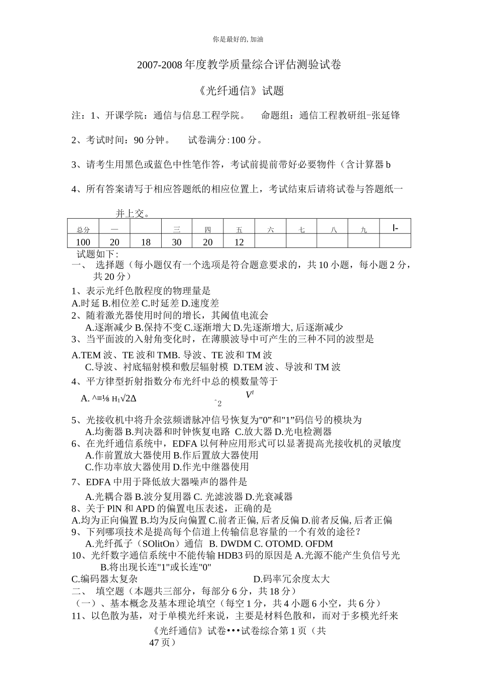 《光纤通信》试卷题及答案（最全最经典）_第1页