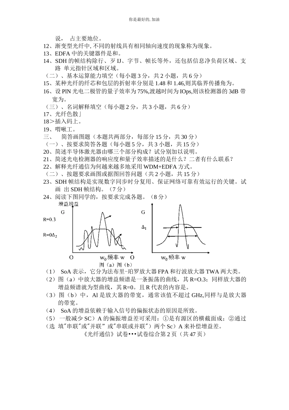 《光纤通信》试卷题及答案（最全最经典）_第2页