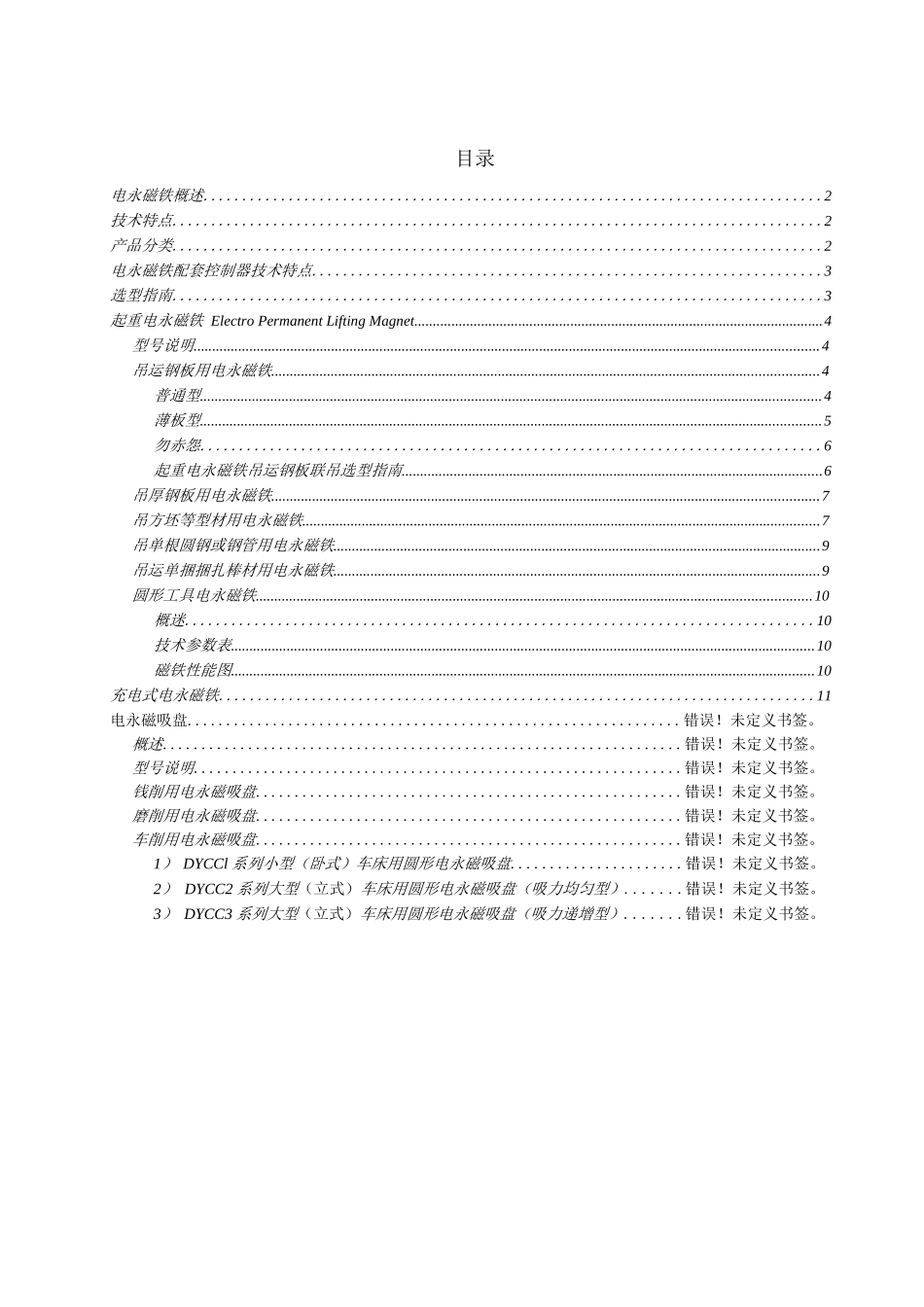 2012-1版电永磁铁选型参数_第1页
