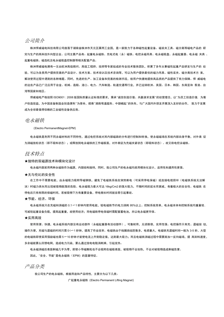 2012-1版电永磁铁选型参数_第2页
