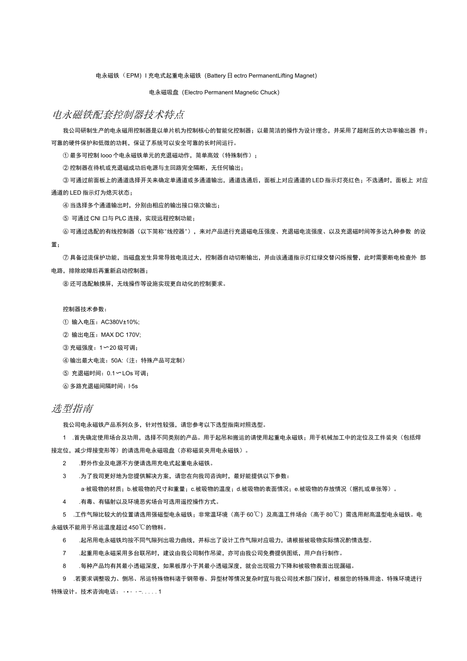 2012-1版电永磁铁选型参数_第3页