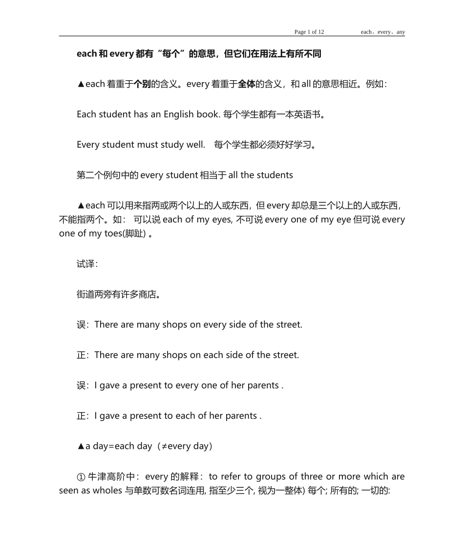 each、every-any-either的区别、用法、详细解答、练习及练习详解(敢说网上最详细、最透彻的)_第1页