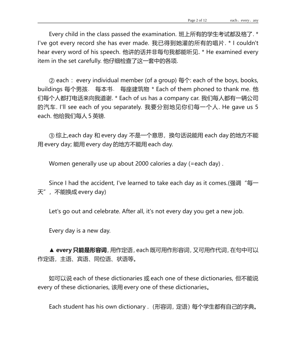 each、every-any-either的区别、用法、详细解答、练习及练习详解(敢说网上最详细、最透彻的)_第2页