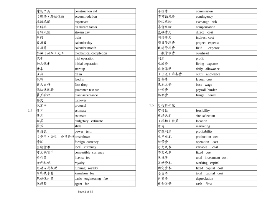 建筑工程英语词汇大全_第2页