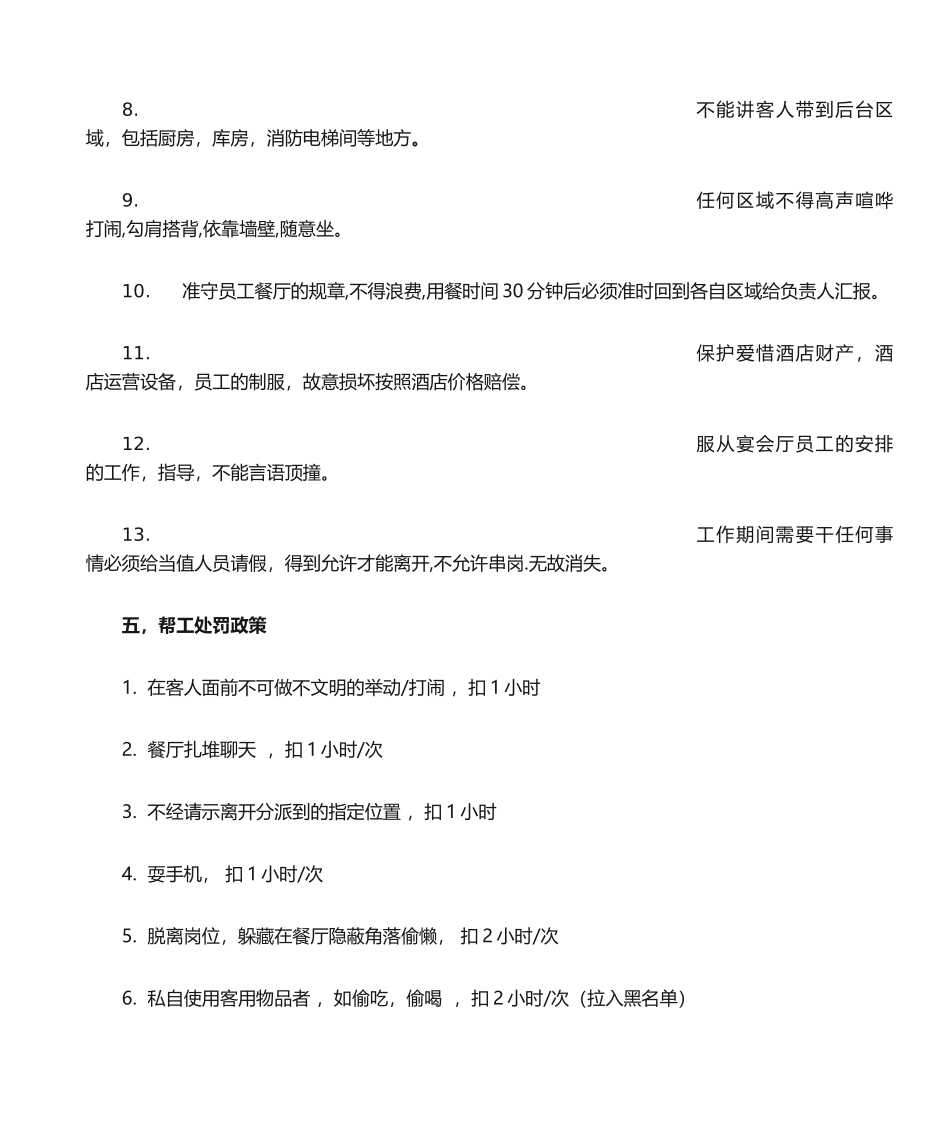 宴会厅临时工申请流程及管理方案_第3页