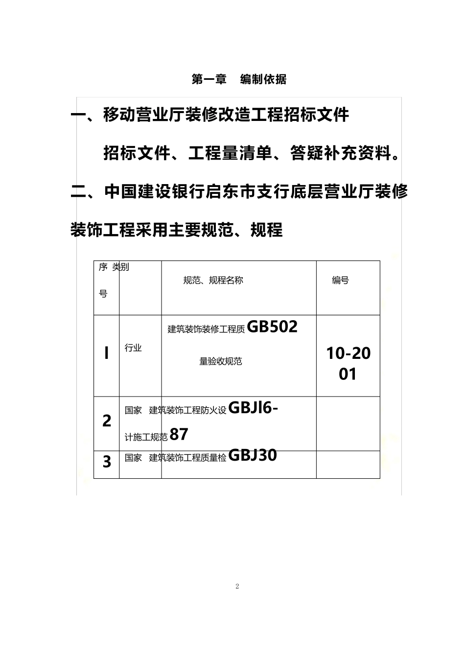 移动营业厅装修工程施工组织设计方案_第2页