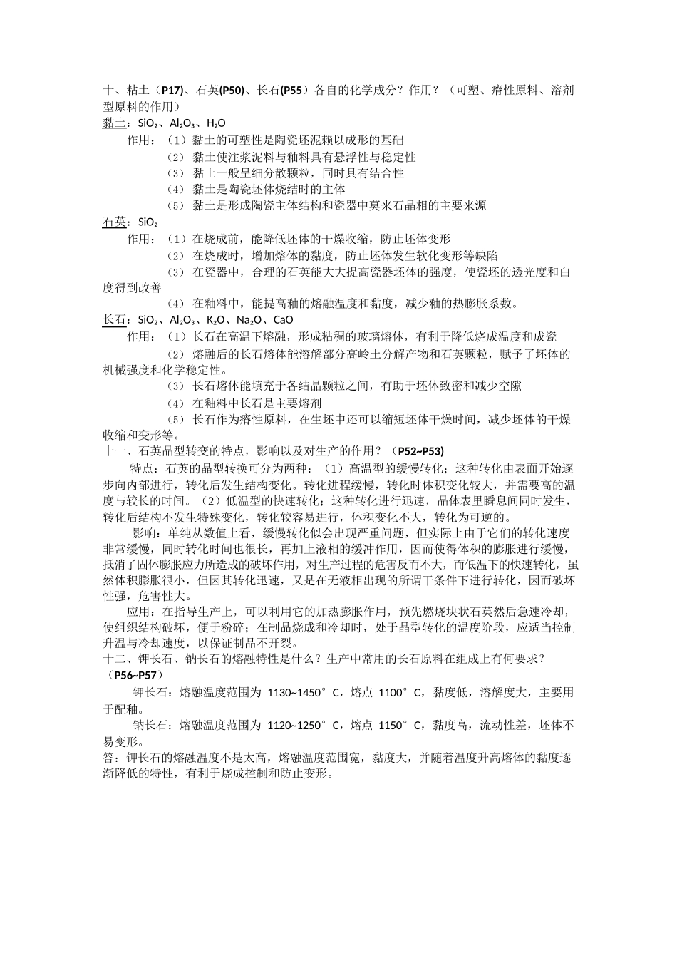 陶瓷工艺学(最终)_第2页