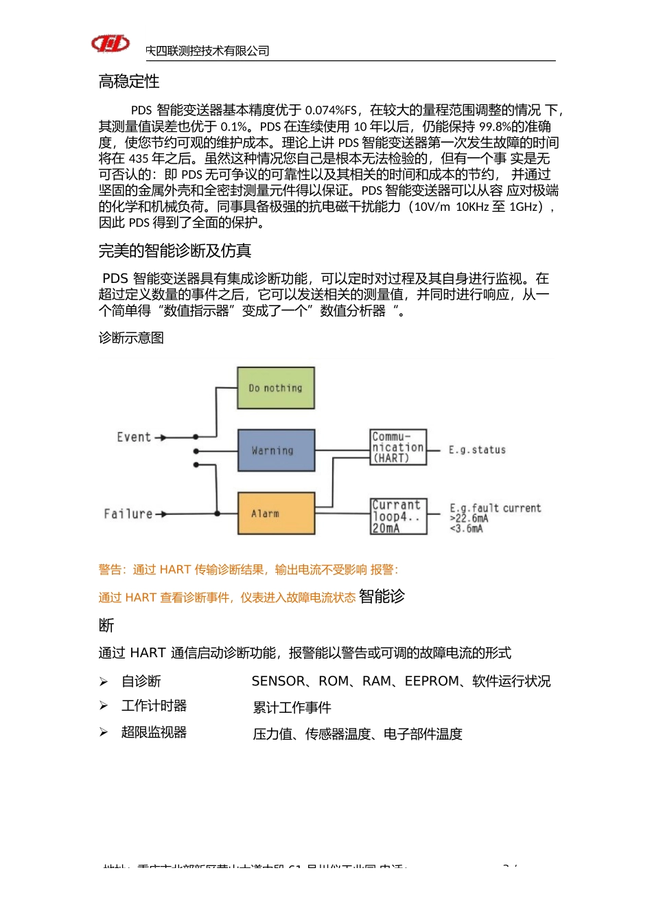 PDS中文选型样本2013版_第3页