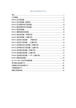 PDS中文选型样本2013版