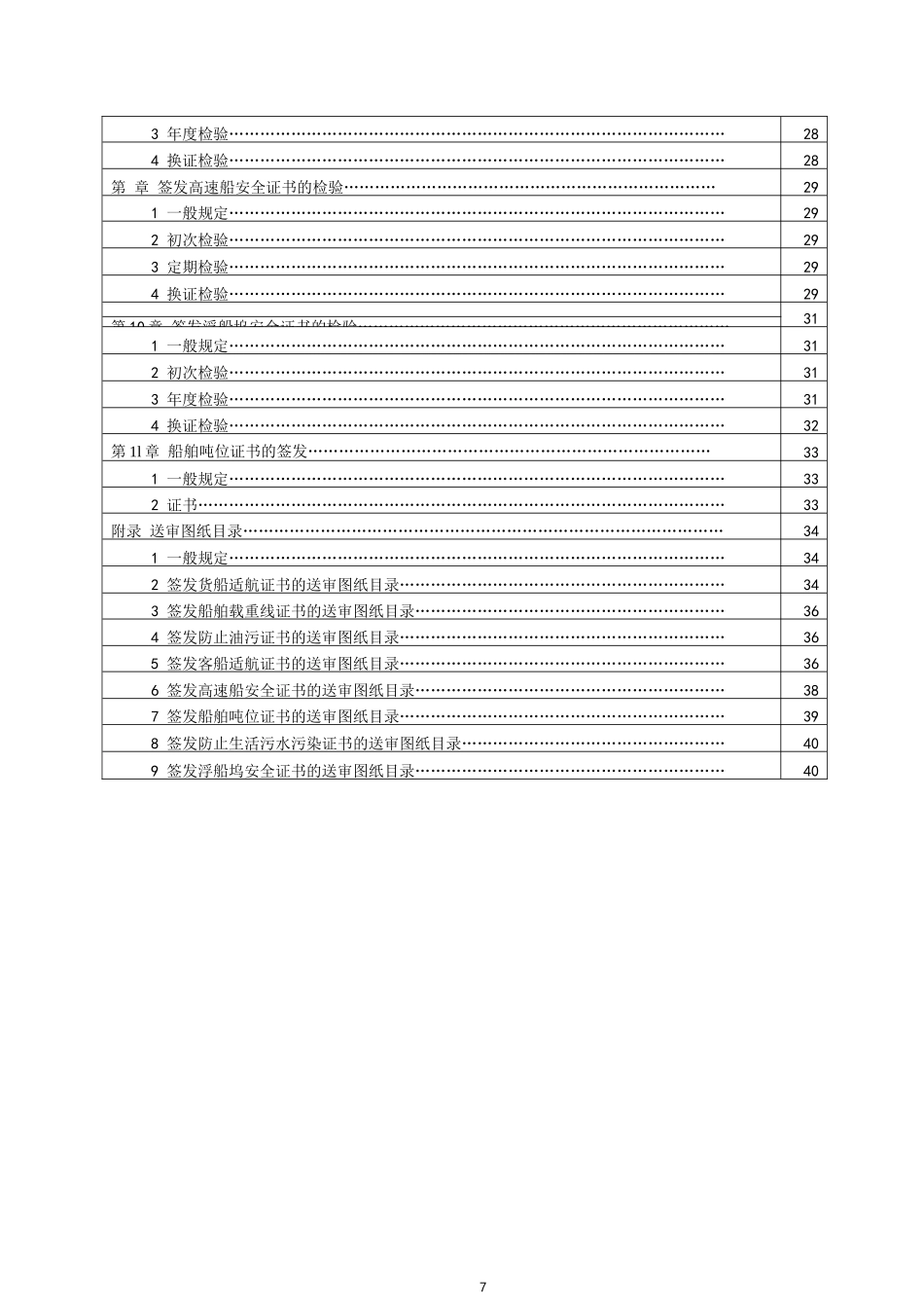 船舶与海上设施法定检验规则_第2页