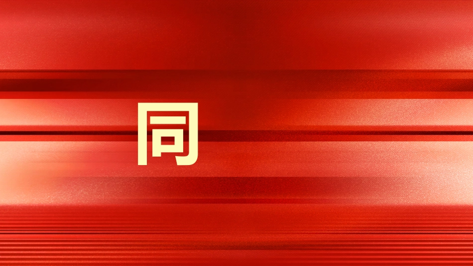 2024甲辰龙年终庆典汇报快闪_第3页