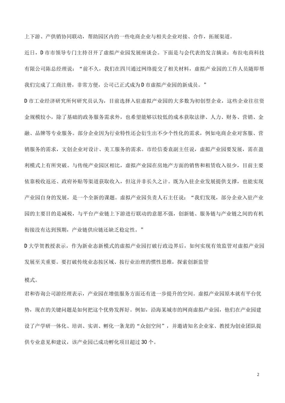 河南省公务员考试：《申论》(市级)2023年考试真题与参考答案_第2页