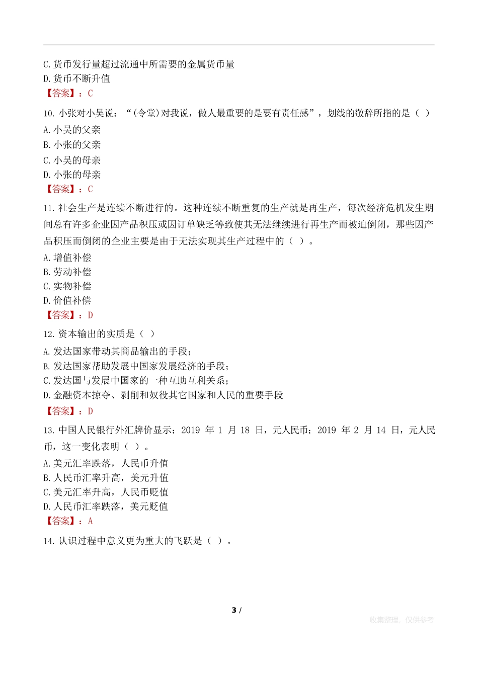 河南省考2023行测真题及答案_第3页