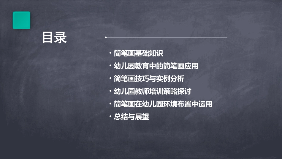 幼儿园教师培训简笔画简笔画图片大全_第2页