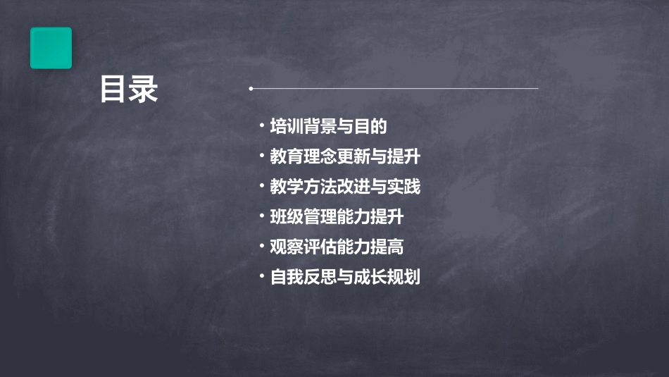 幼儿园教师培训心得体会(精选2024)_第2页