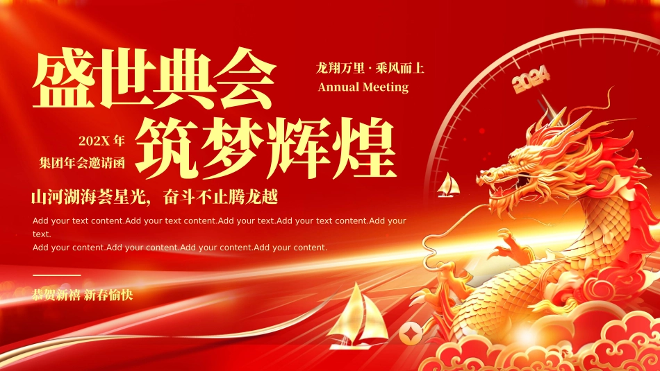 集团年会邀请函_第1页