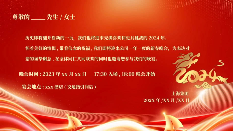 集团年会邀请函_第2页
