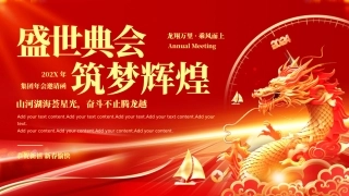 集团年会邀请函