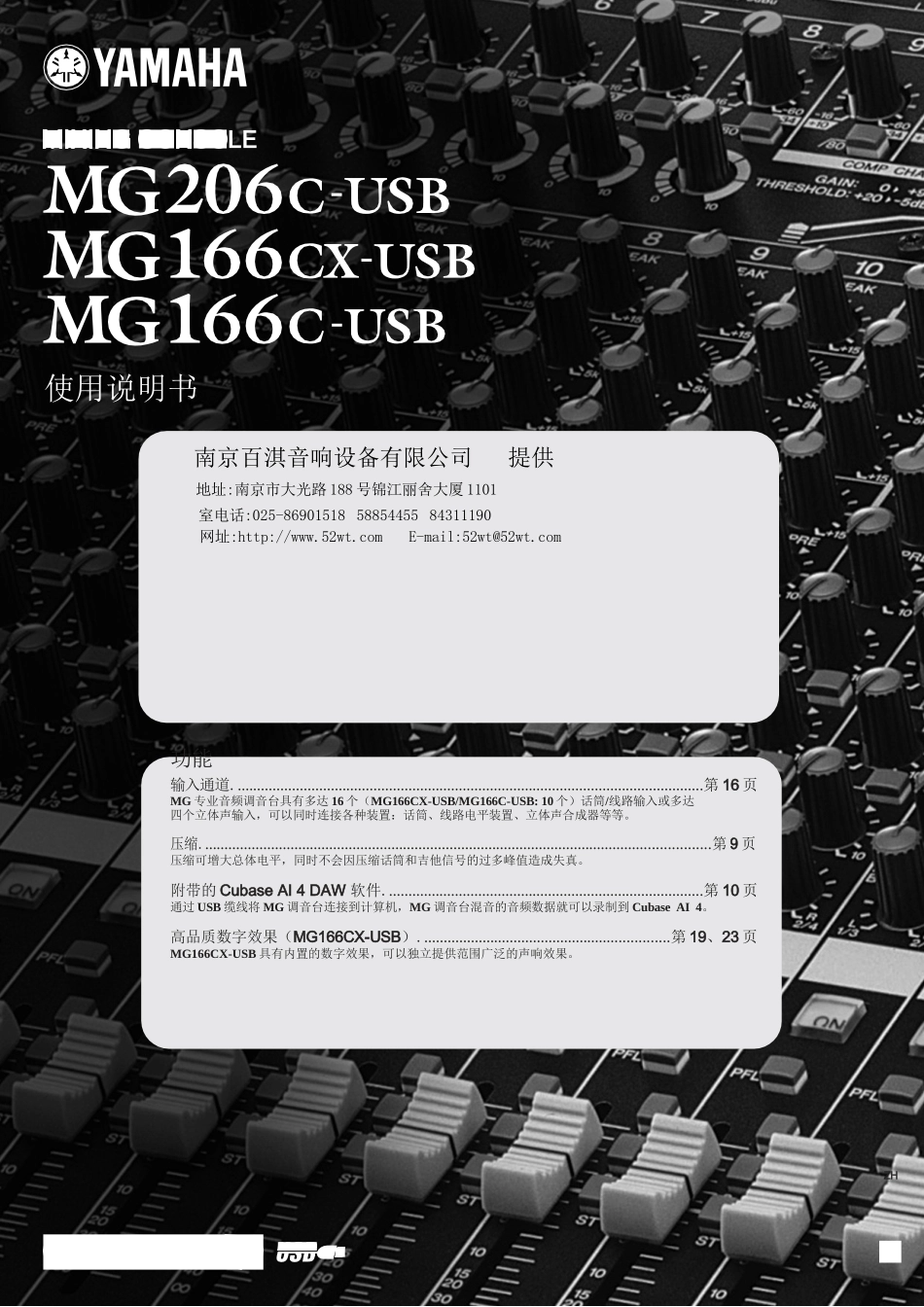 YAMAHA-MG166C-USB调音台中文使用说明书_第1页
