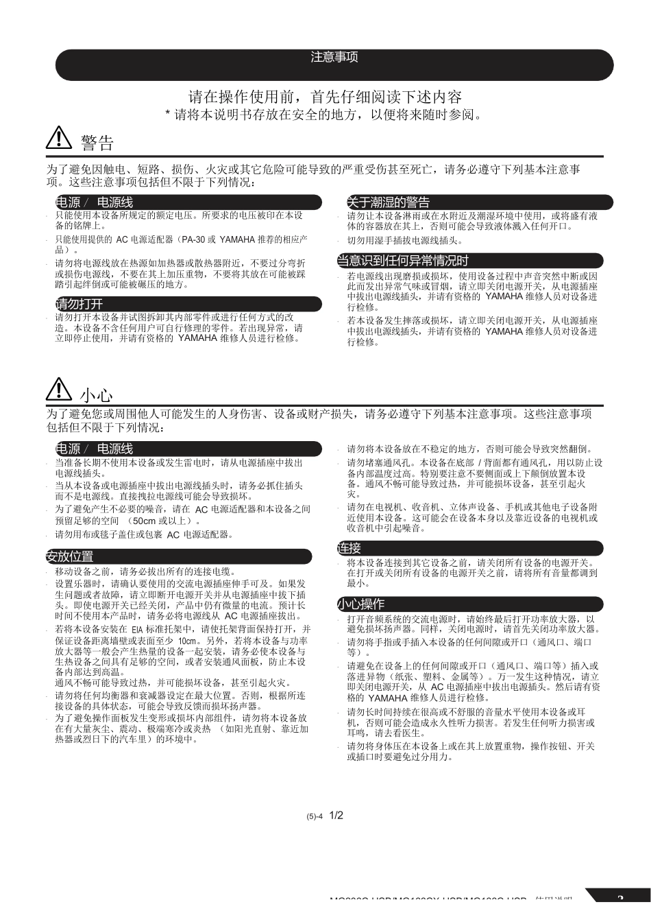 YAMAHA-MG166C-USB调音台中文使用说明书_第3页