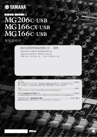 YAMAHA-MG166C-USB调音台中文使用说明书