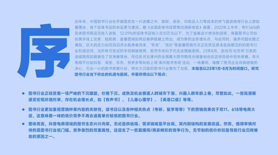 蝉妈妈：抖音电商图书行业研究报告_第2页