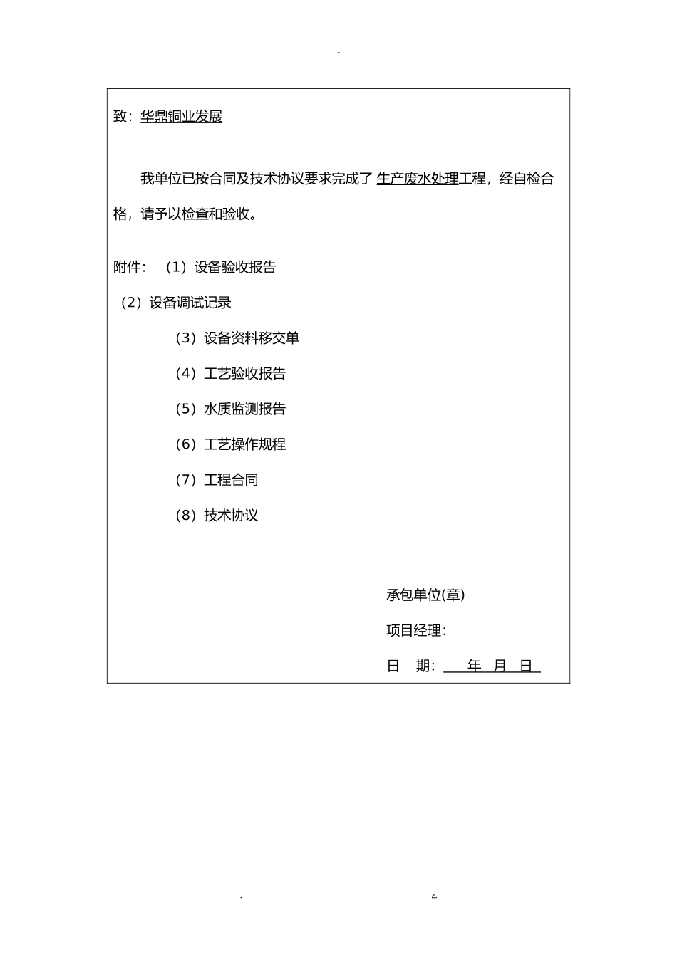 污水处理设备验收方案_第2页
