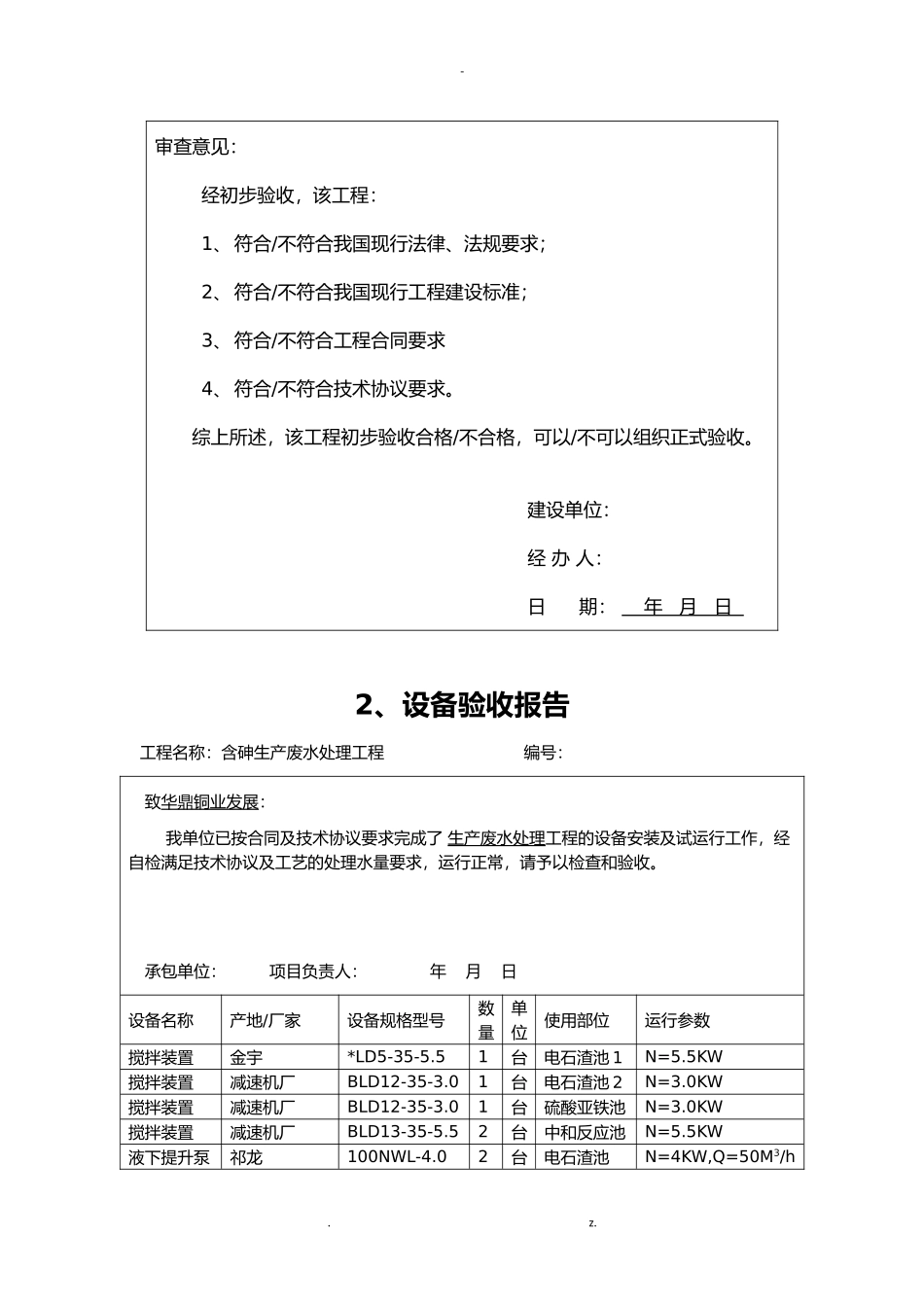 污水处理设备验收方案_第3页