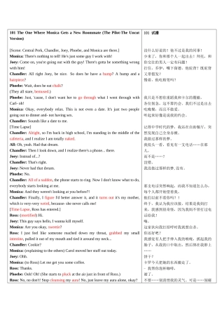 老友记第一季完整版中英文对照