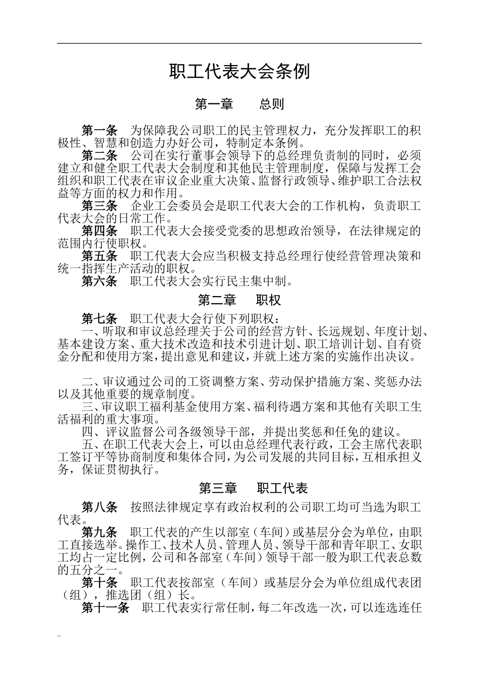 基层工会工作制度汇编(新)_第1页