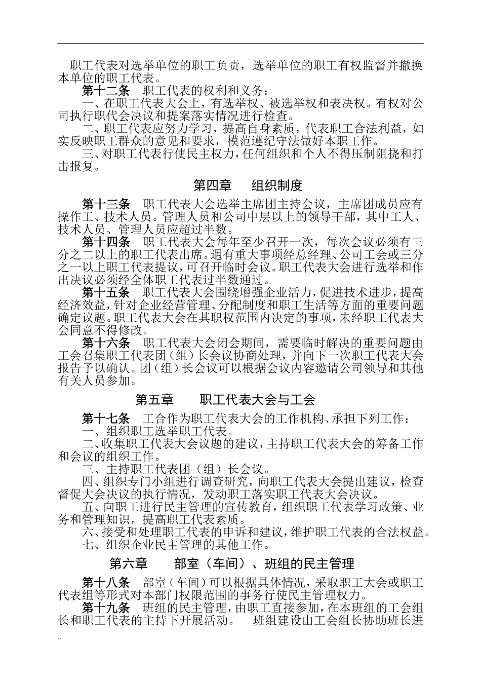 基层工会工作制度汇编(新)_第2页