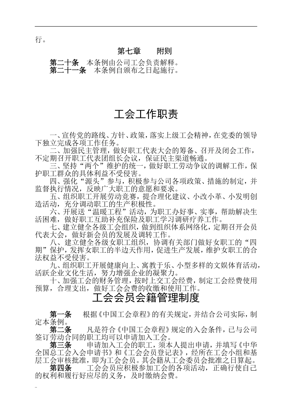 基层工会工作制度汇编(新)_第3页