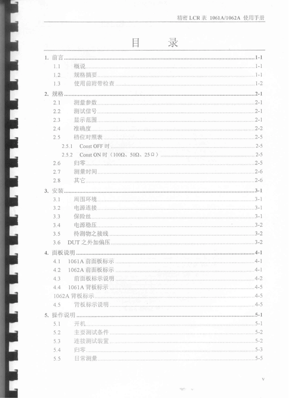 精密LCR表1062A说明书_第2页