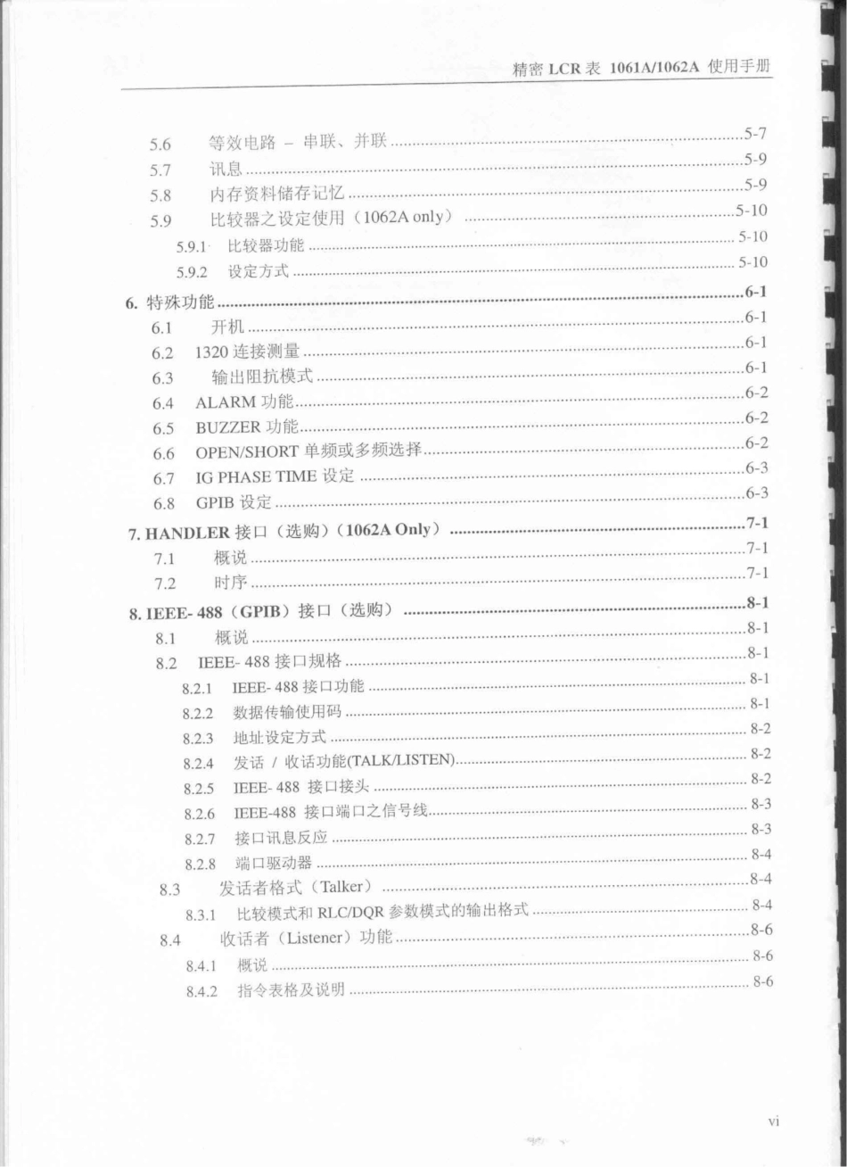 精密LCR表1062A说明书_第3页