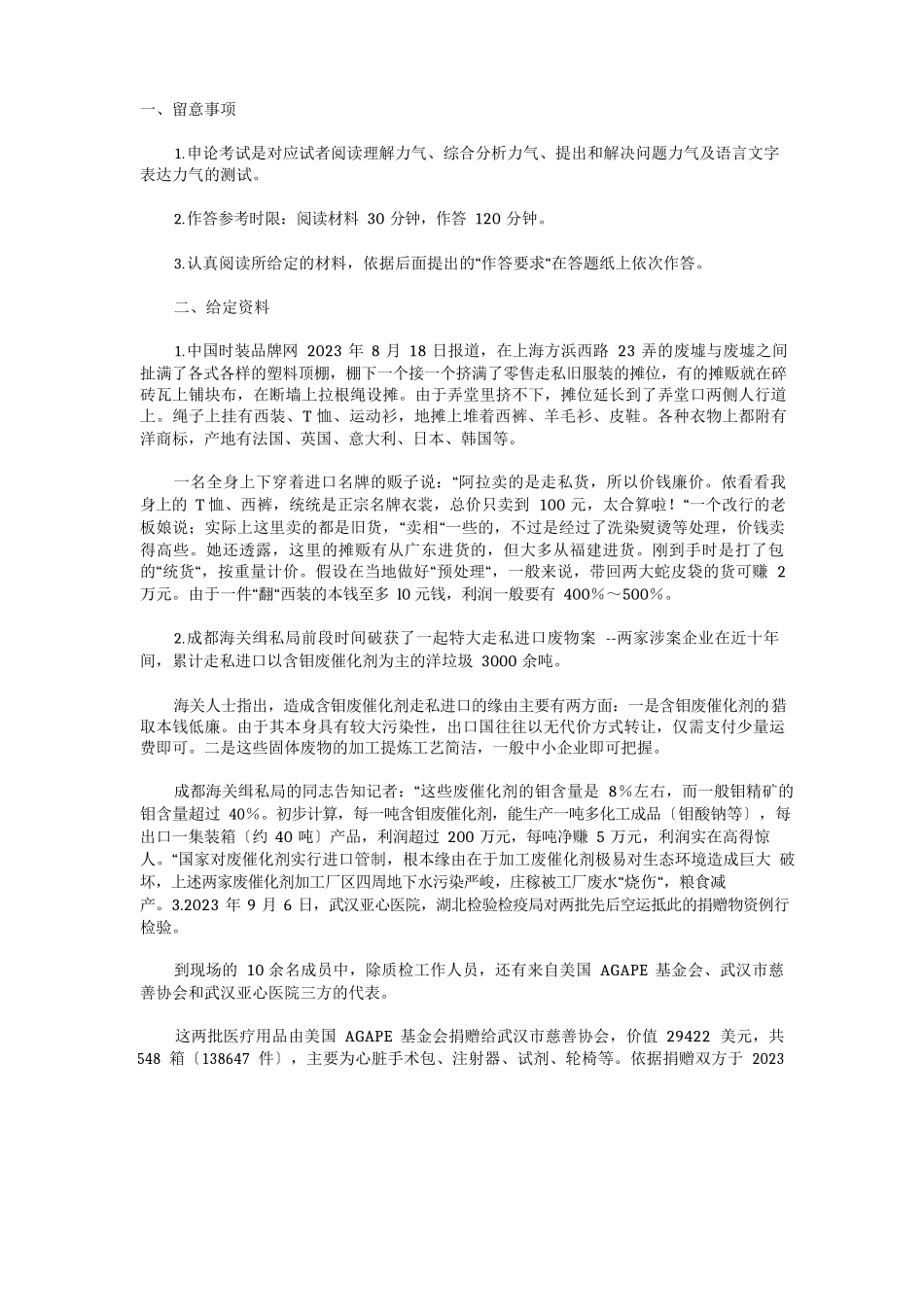 2023年河南省公务员考试申论真题及答案范文_第1页
