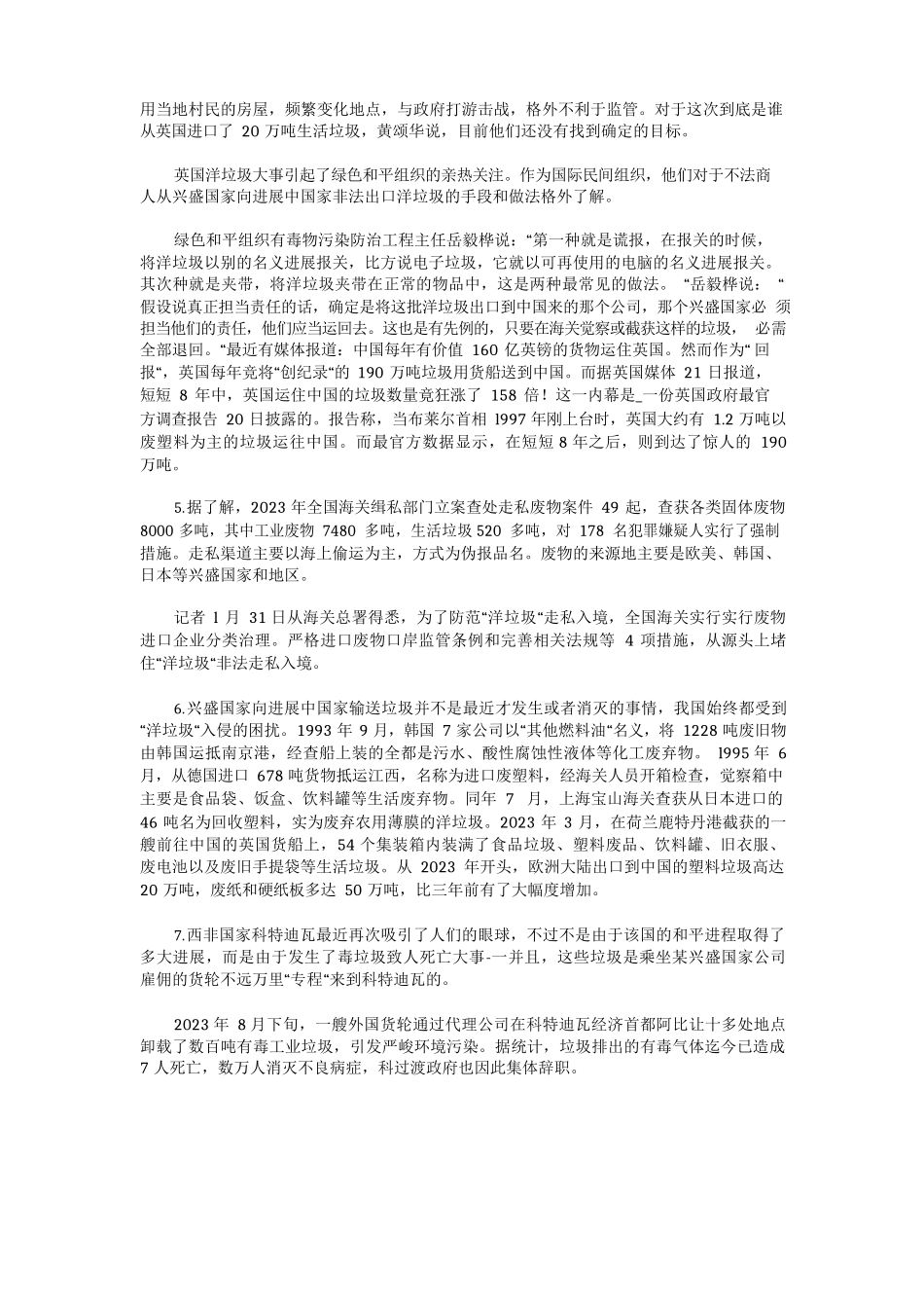 2023年河南省公务员考试申论真题及答案范文_第3页